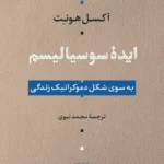 ایده سوسیالیسم 1405