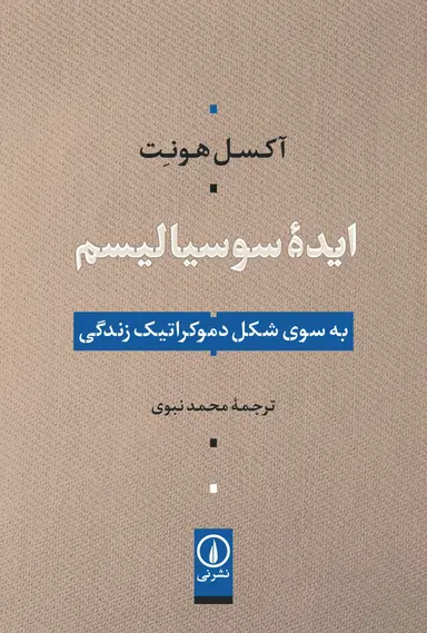 هایده ایده سوسیالیسم 1405 - Image 1