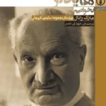 چگونه هایدگر بخوانیم 1405
