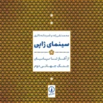 سینمای ژاپن 1405