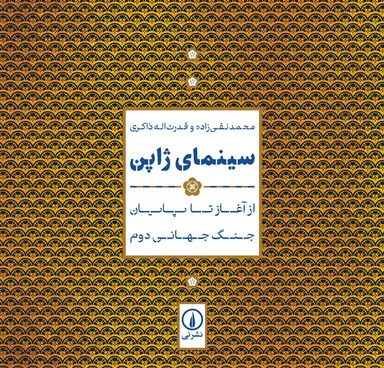 هخهخهخ سینمای ژاپن 1405 - Image 1