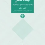 آینده هگل 1404