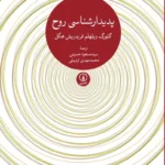 پدیدار شناسی