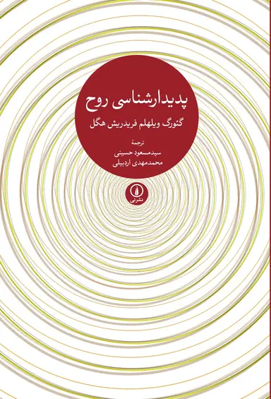 پدیدار شناسی پدیدار شناسی
