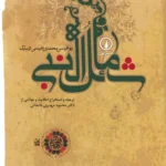 شمائل النبی 1404