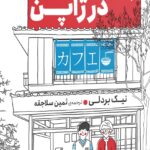 چهار فصل در ژاپن 1404