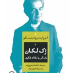 ژک لکان 1404