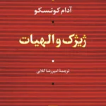 ژیژک و الهیات 1405