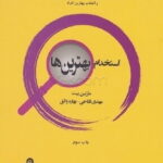 استخدام بهترین ها 1400