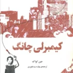 کیمبرلی چانگ 1405