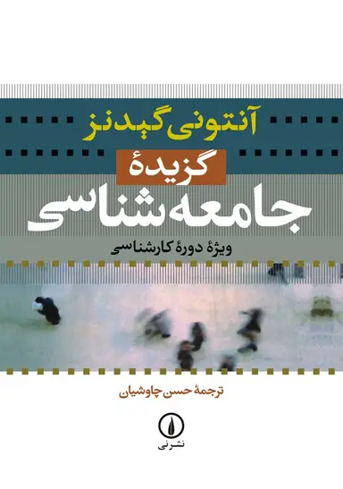 کنانا گزیده جامعه شناسی 1405 - Image 1