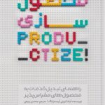 محصول سازی 1405