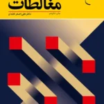 مغالطات 1402