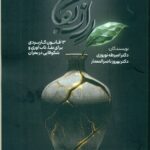 راز بقا 1405