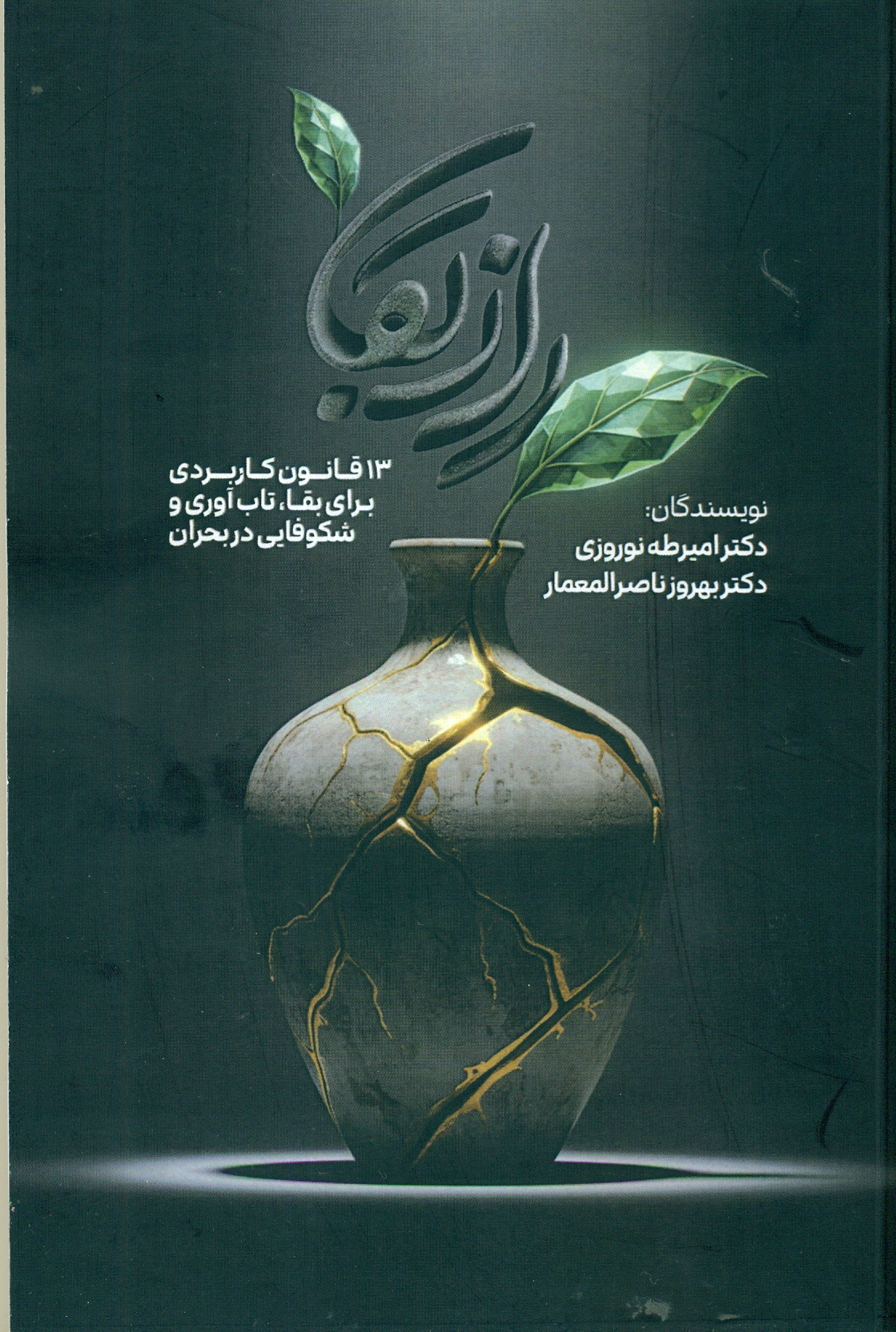 scan0015 راز بقا 1405 - Image 1