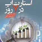 استارت آپ در هفت روز 1402