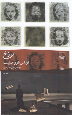 برزخ