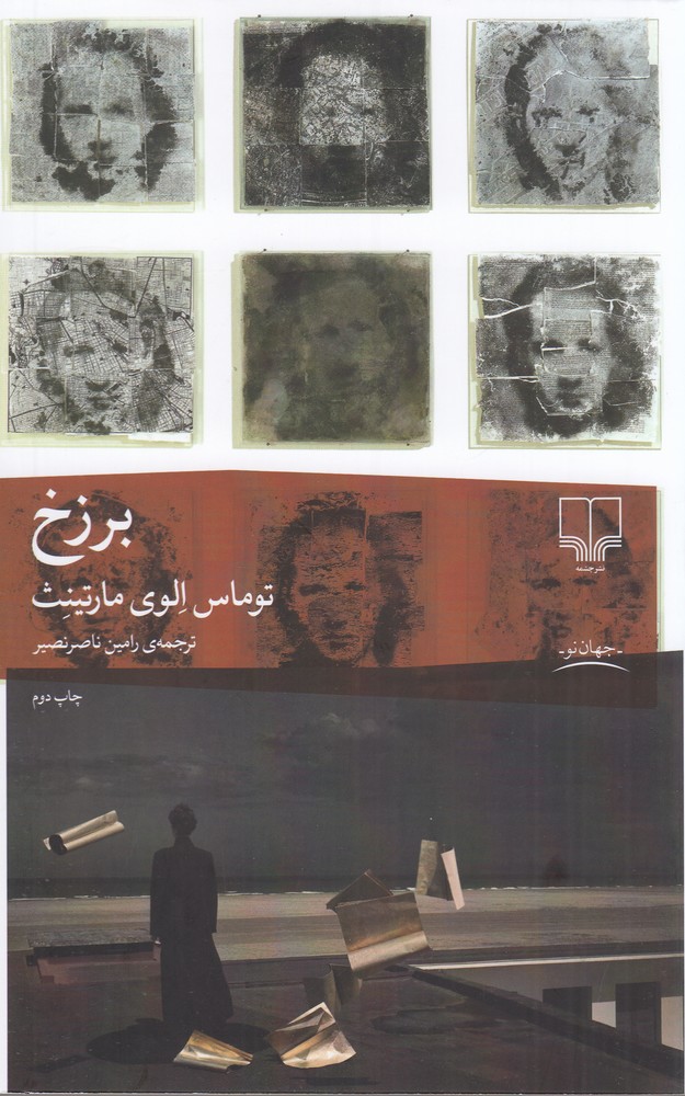 برزخ برزخ - تصویر 1