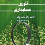 تئوری حسابداری 1402