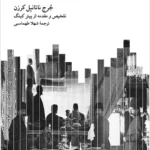 ایران به روایت کرزن 1405