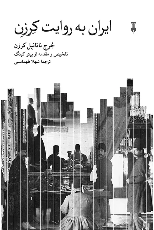 تاریخ ایران به روایت کرزن 1405 - Image 1