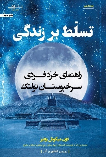 تسلط بر زندگی تسلط بر زندگی 1400 - Image 1