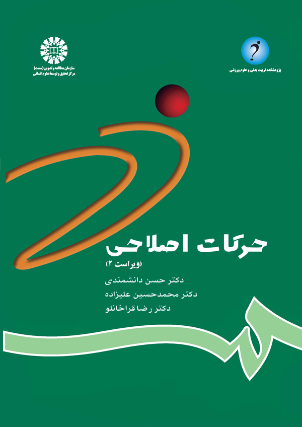 حرکات اصلاجی حرکات اصلاحی کد 0784 - تصویر 1