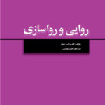 روایی و رواسازی 1402