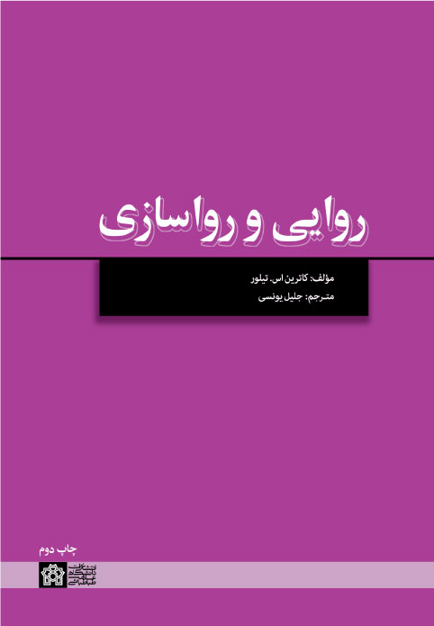 رواسازی روایی و رواسازی 1402 - Image 1
