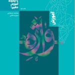 زبان فارسی را چگونه آموزش دهیم؟ ( آموزش واژه )