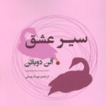 سیر عشق 1405