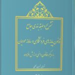تشریح و طبقه بندی جامع قانون پایانه های فروشگاهی و سامانه مودیان 1404