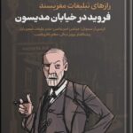 فروید در خیابان مدیسون 1405