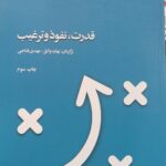 قدرت , نفوذ و ترغیب 1400