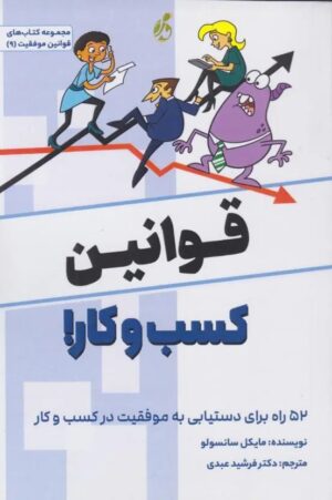 قوانین کسب و کار