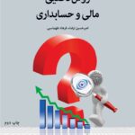 روش تحقیق مالی و حسابداری 1403