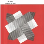 معماری توسعه ( مدیریت استراتژیک در برنامه های توسعه ) 1401