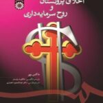 اخلاق پروتستان و روح سرمایه‌ داری  1403