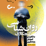 روان شناسی کنجکاوی 1394