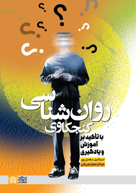 کنجکاو روان شناسی کنجکاوی 1394 - Image 1