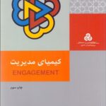 کیمیای مدیریت 1397