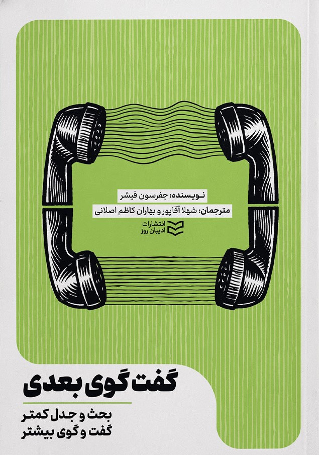 گفت گوی گفت گوی بعدی 1405 - Image 1